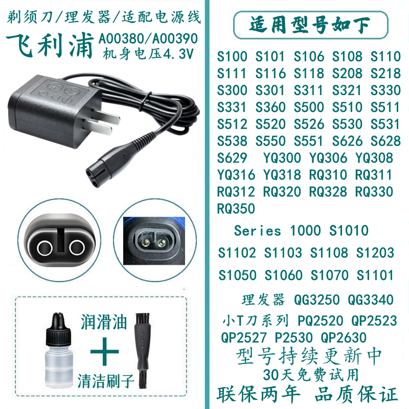 适用于飞利浦剃须刀充电器S301\/S330\/S360\/S110充电线A00390