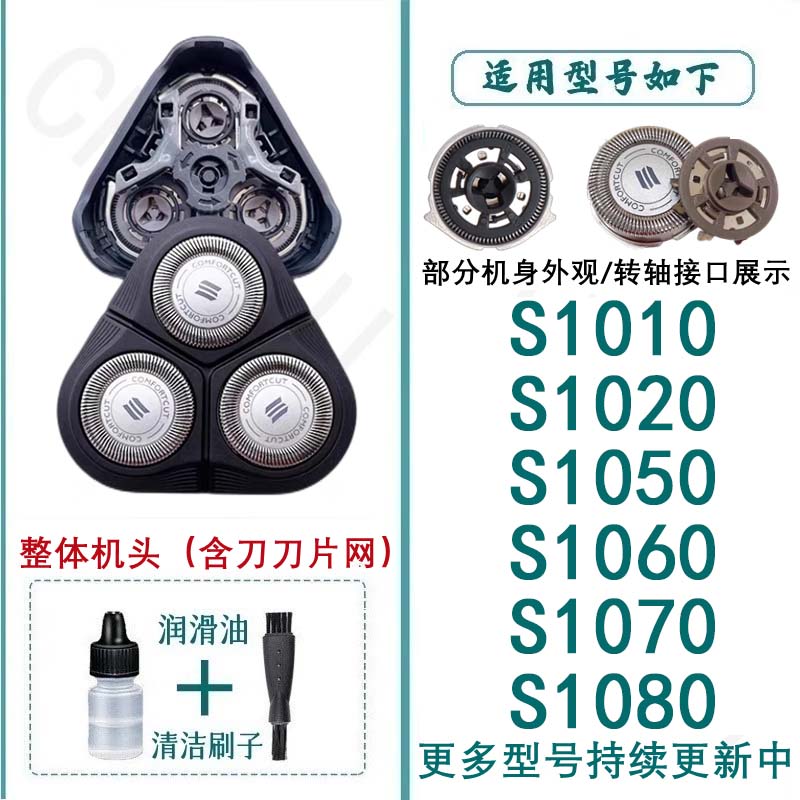 适配飞利浦剃须刀刀头