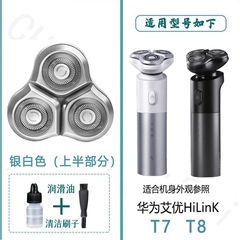 适用于APIYOO艾优剃须刀头部T7 T8-H充电器线刀片刀网刀头