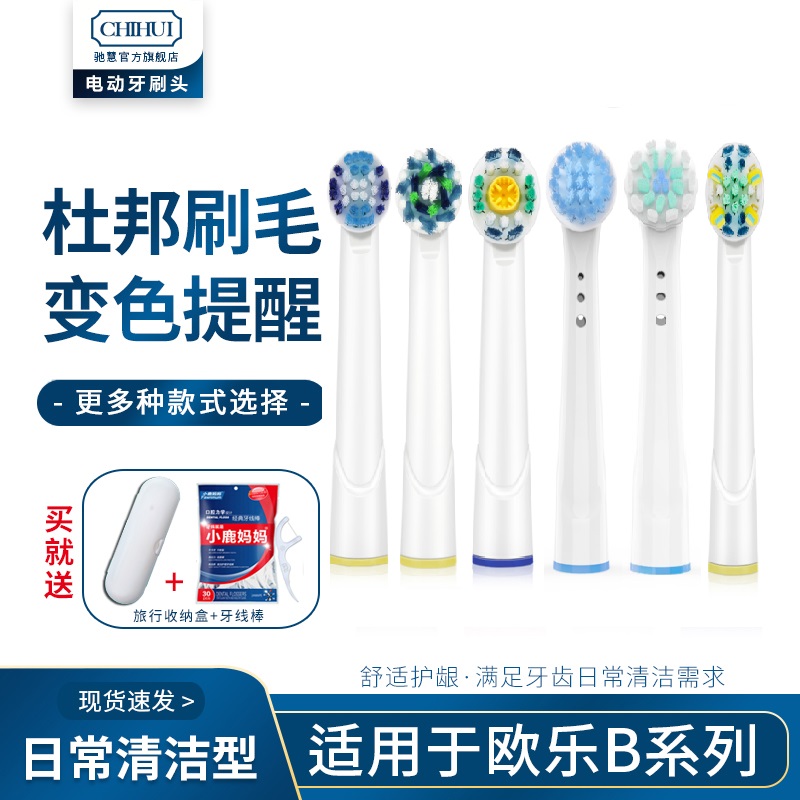 适配OralB/欧乐B电动牙刷头替换刷头D29 D34 P2000 DB4510 pro600