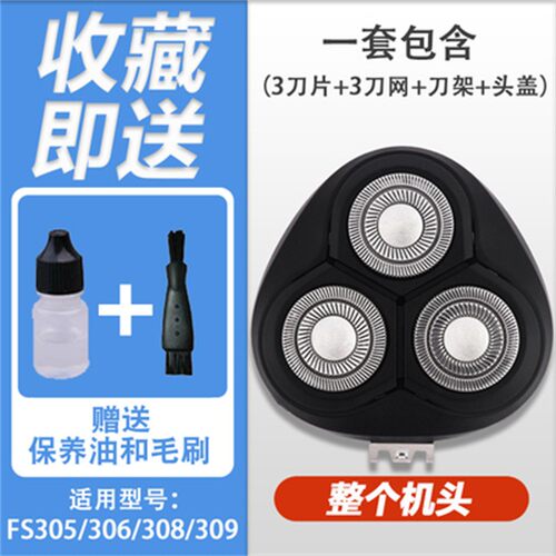 剃须刀驰慧适合博锐剃须刀刀头