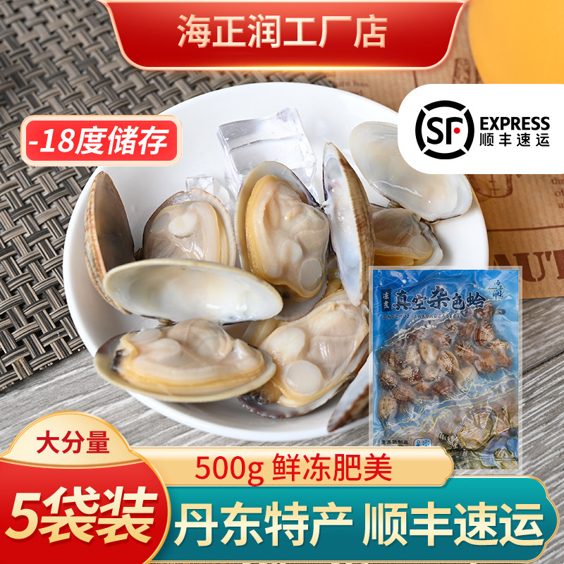 【顺丰快递】海正润海鲜花蛤蛤蜊小海鲜即食零食真空杂色蛤