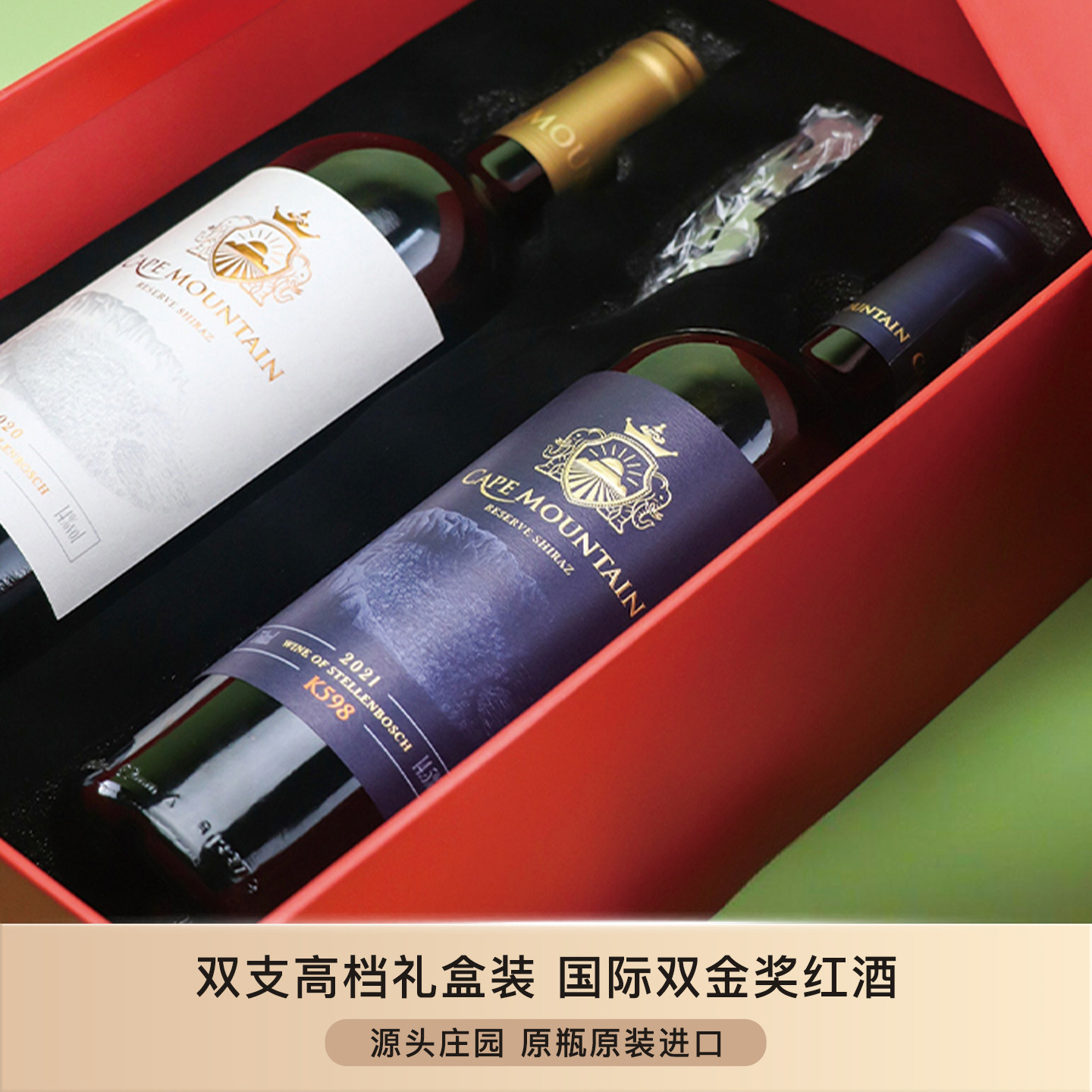 开普山西拉干红葡萄酒原瓶进口红酒双支高档礼盒750ml年货送礼