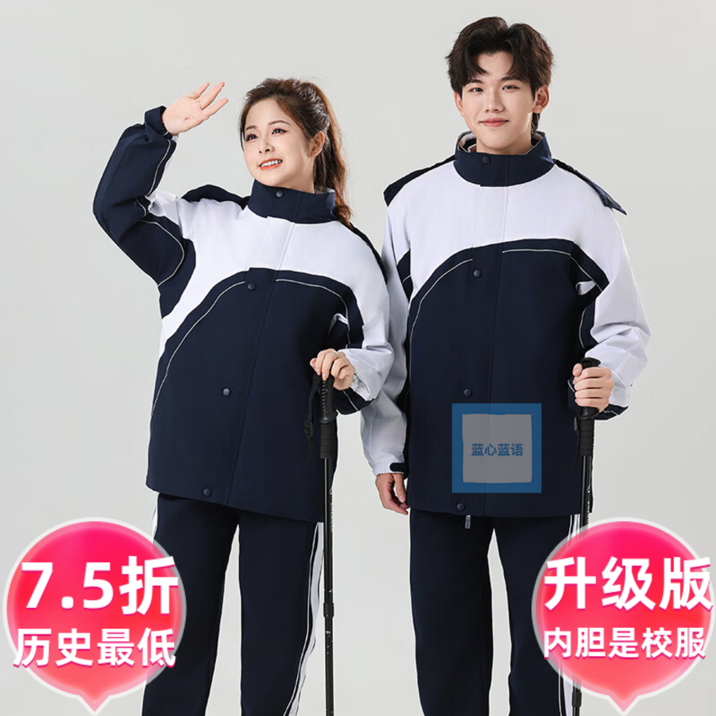 蓝心蓝语中学生冲锋衣升级版75折