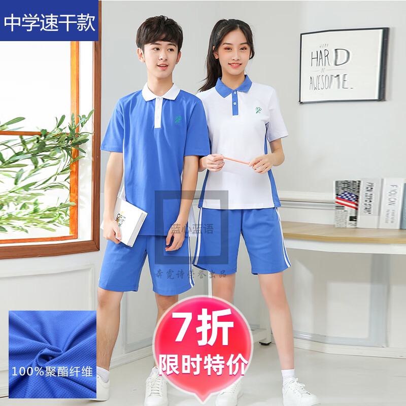 【历史zui低价】深圳速干校服 初高中学生夏季款短袖衣 书城有售