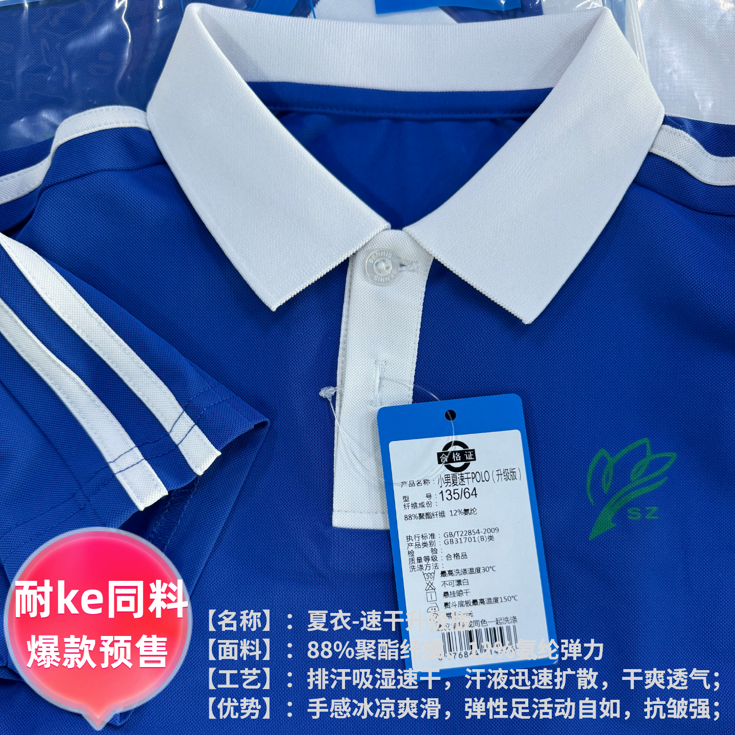 大爆款【耐ke同料】蓝心蓝语小学 夏款衣薄长裤 男女 速干升级版