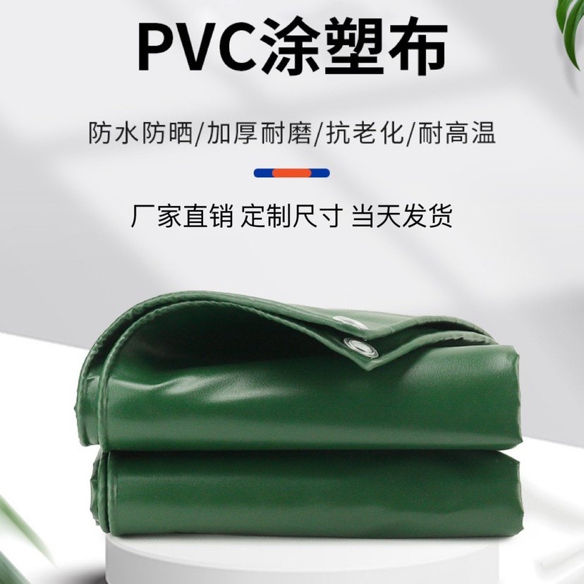 pvc防雨布盖货防水布户外遮阳防雨布
