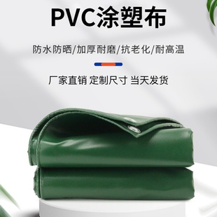 pvc防雨布盖货防水布户外遮阳防晒篷布加厚货车篷布油布帆布定制