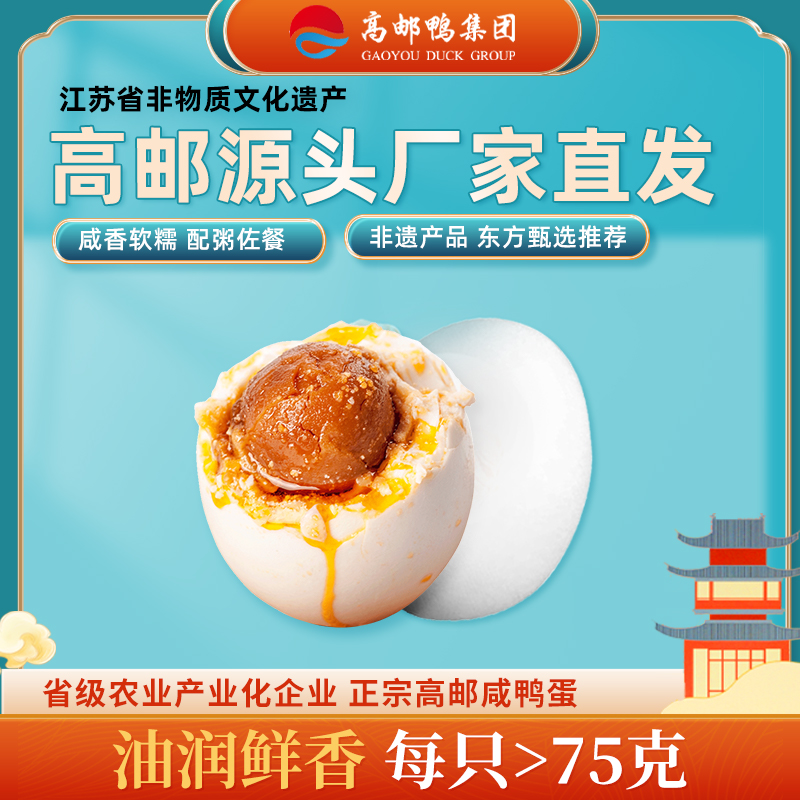 正宗高邮咸鸭蛋75g*20枚红心流油