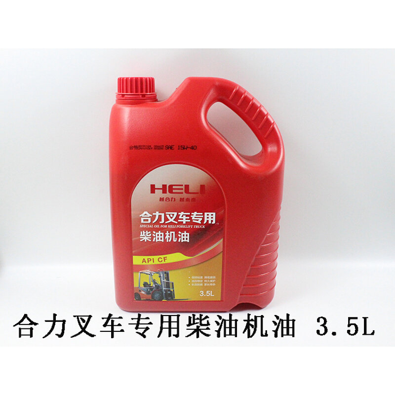 叉车柴机油叉车发动机保养合力1-10吨叉车专用CF级15W-40机油3.5L