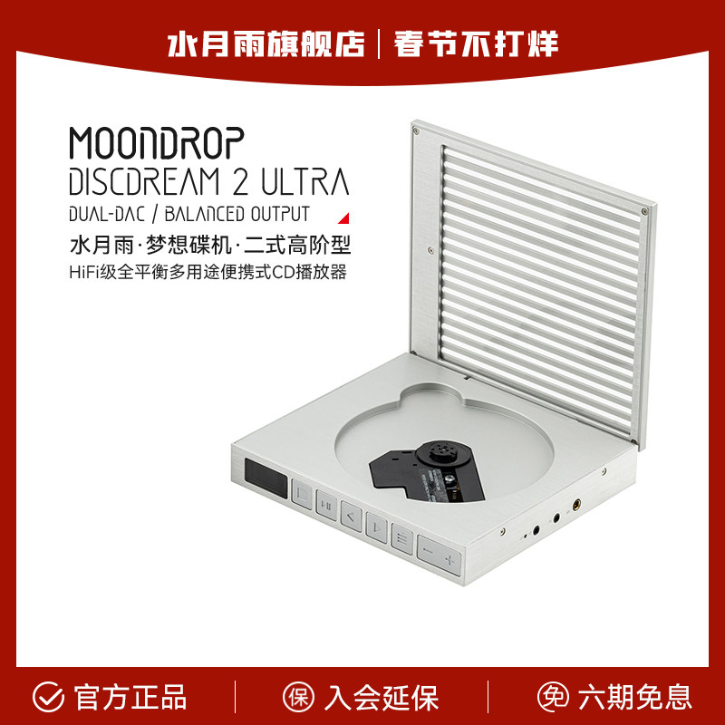 水月雨梦想碟机2ULTRA便携CD播放机HiFi级高保真4.4全