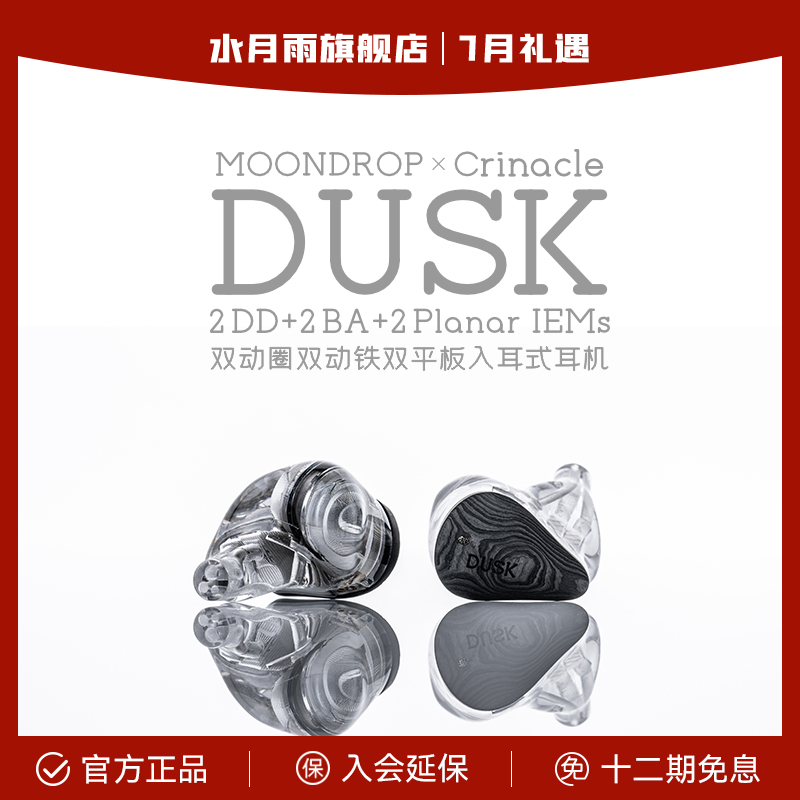 水月雨DUSK 動圈動鐵平板混合式HiFi入耳式TypeC音樂游戲耳機(jī)