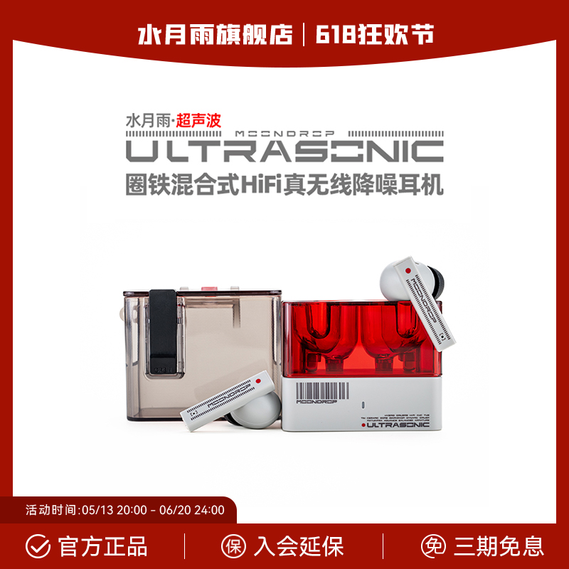 水月雨超声波Ultrasonic圈铁混合式HiFi真无线降噪游戏