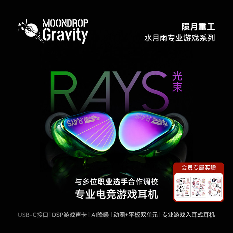 水月雨Rays光束自定义EQ调音AI智能降噪入耳式电竞游戏耳机type-c