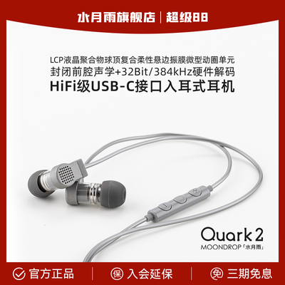 水月雨Quark夸克2 入耳式typec高音质游戏会议耳机