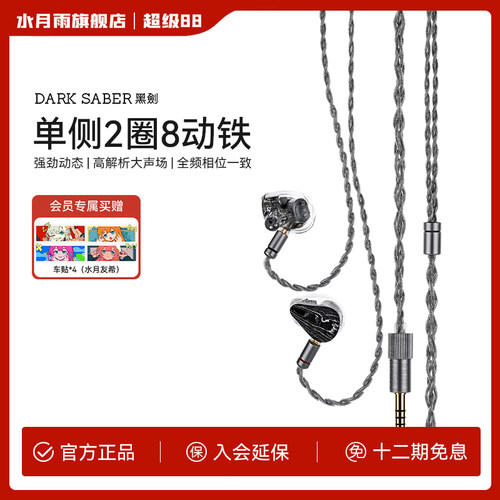 水月雨多单元HiFi耳机
