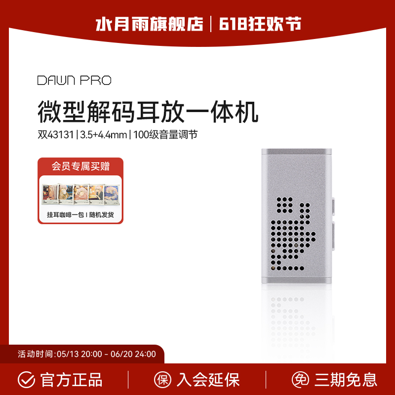 水月雨新品小尾巴解碼耳放