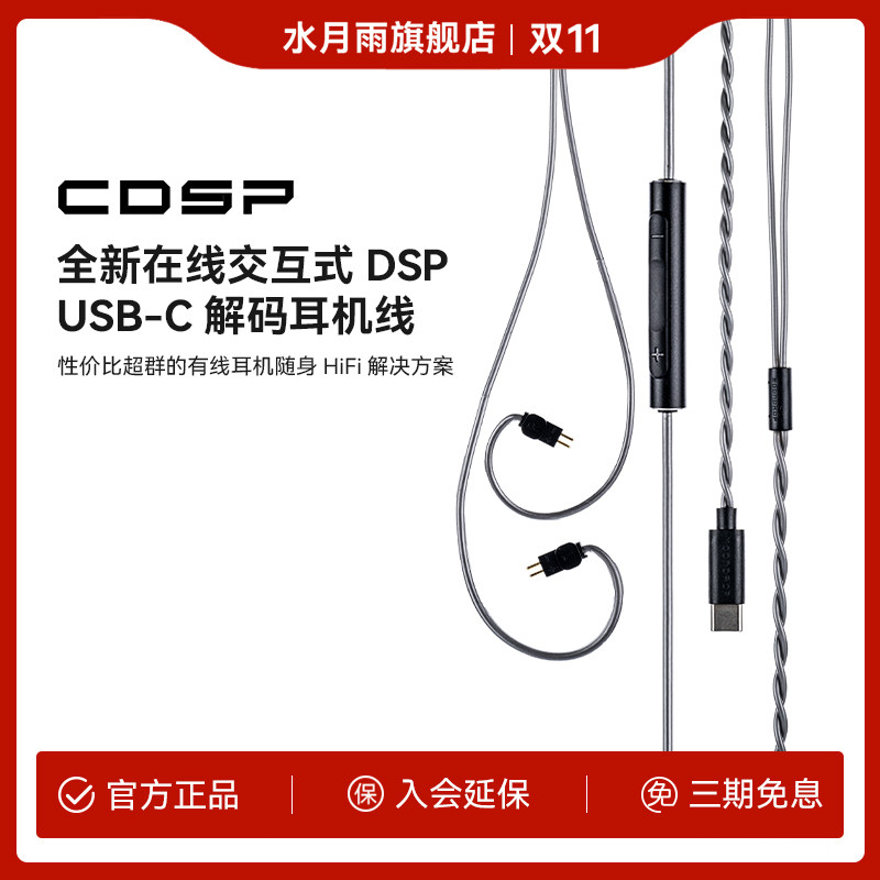 水月雨CDSP带麦线typeC耳机解码升级线0.78插针数字音频麦克风线