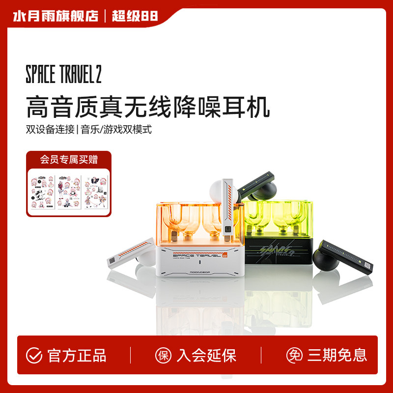 水月雨 太空漫游2 高音质真无线通话降噪游戏 tws 蓝牙耳机