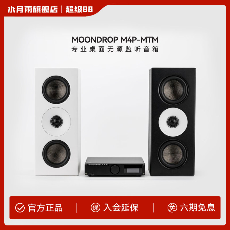 水月雨M4P-MTM 双4寸二分频专业HiFi桌面无源监听音响 录音棚
