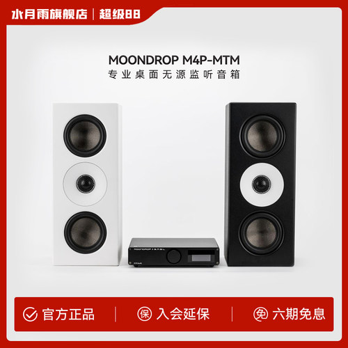 水月雨M4P-MTM 双4寸二分频专业HiFi桌面无源监听音响 录音棚