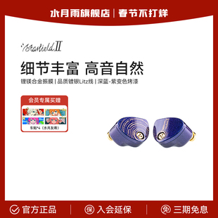 水月雨星野2 StarfieldⅡ 全面升级HIFI有线超高音质耳机蓝紫变色