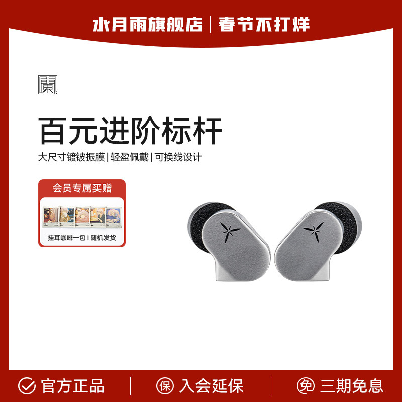 水月雨 LAN兰 HiFi进阶入耳式耳机 可换线 高还原低失真