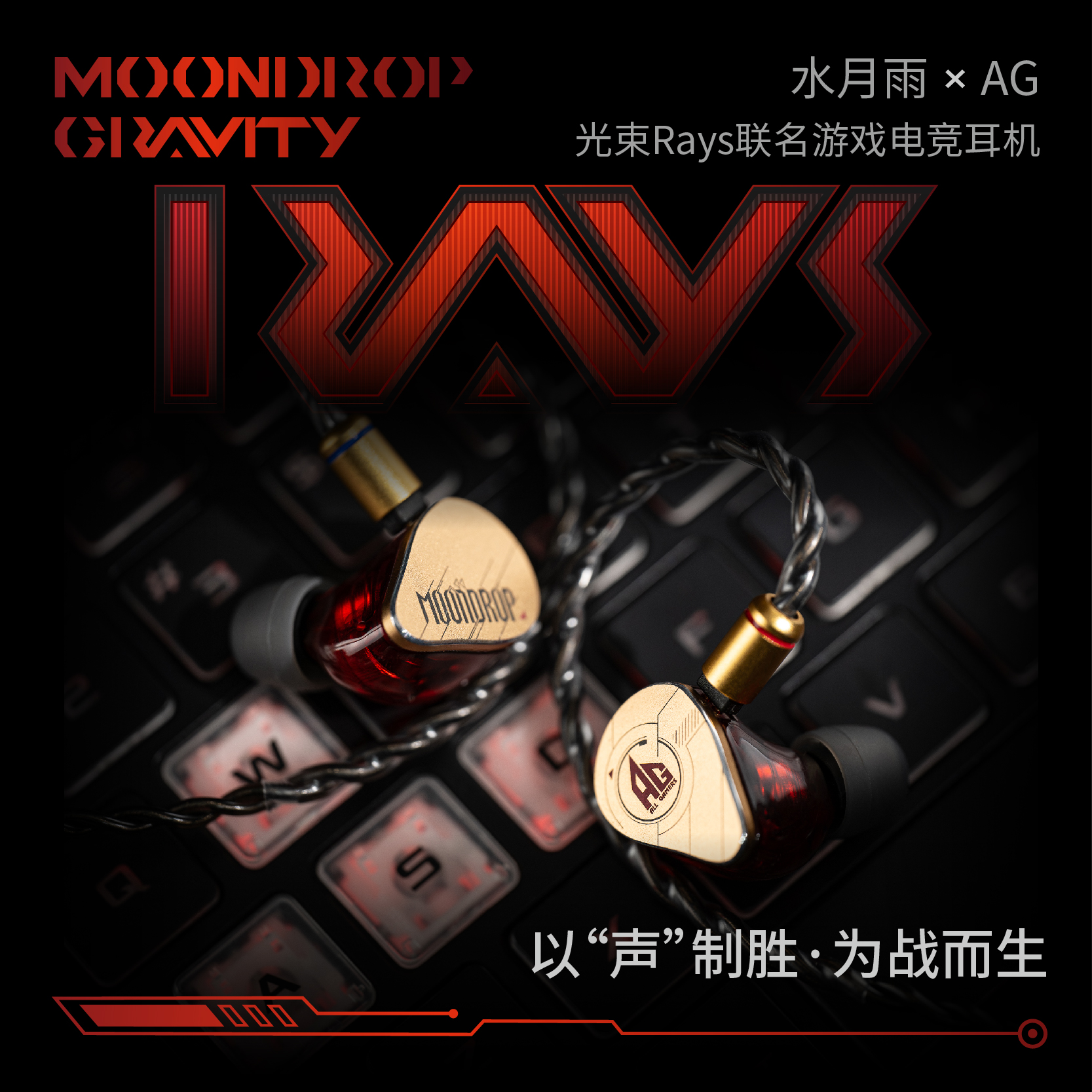 AG×水月雨联名Rays光束Al智能降噪入耳式有线电竞游戏耳机type-c