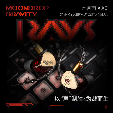 AG×水月雨联名Rays光束Al智能降噪入耳式有线电竞游戏耳机type-c