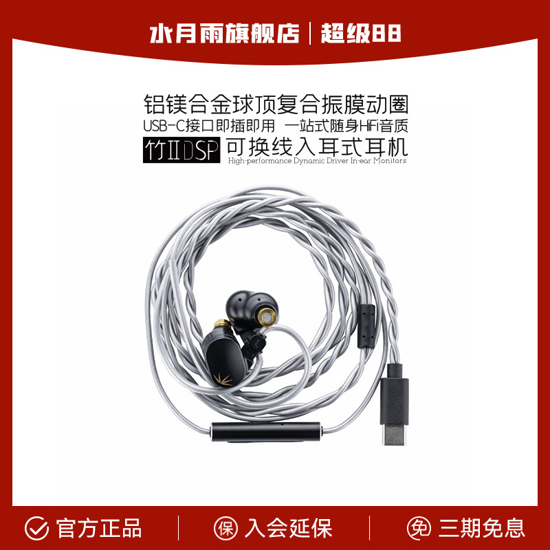 水月雨竹2DSP解码铝镁振膜换有线HiFi带麦调音TypeC20