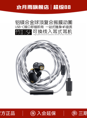 水月雨竹2DSP解码铝镁振膜换有线HiFi带麦调音TypeC2024新款耳机