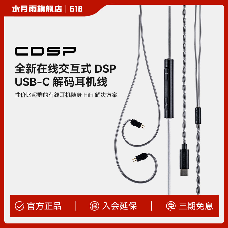 水月雨CDSP带麦线typeC耳机解码升级线0.78插针数字音频