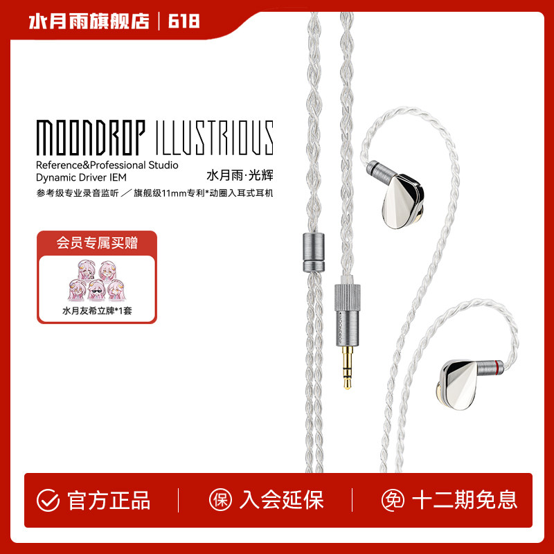 水月雨光辉illustrious钻石镀层旗舰级单动圈入耳式HiFi耳机