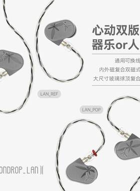 水月雨LAN兰2 玻璃球顶振膜高保真游戏可换线入耳式有线HIFI耳机