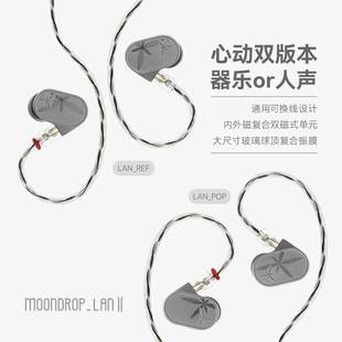 水月雨LAN兰2 有线HIFI耳机 玻璃球顶振膜高保真游戏可换线入耳式
