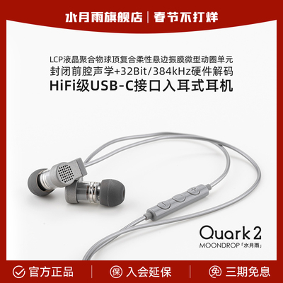 水月雨Quark夸克2 入耳式typec高音质游戏会议耳机