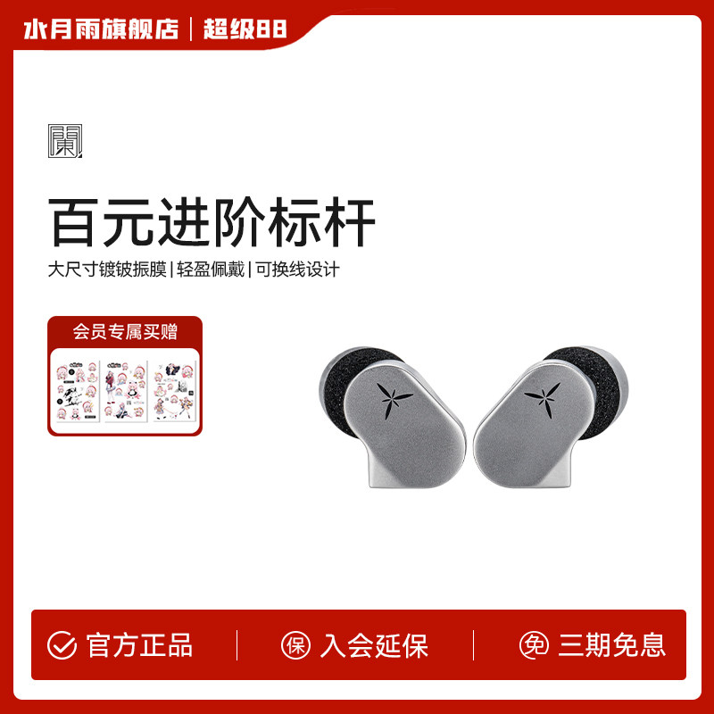 水月雨 LAN兰 HiFi进阶入耳式耳机 可换线 高还原低失真