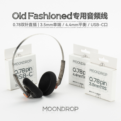 水月雨Old Fashioned专用音频线
