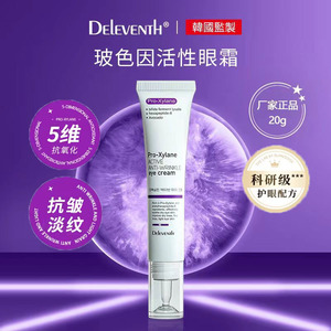 韩国玻色因眼霜抗皱淡化细纹黑眼圈眼袋精华液专柜正品院线同款