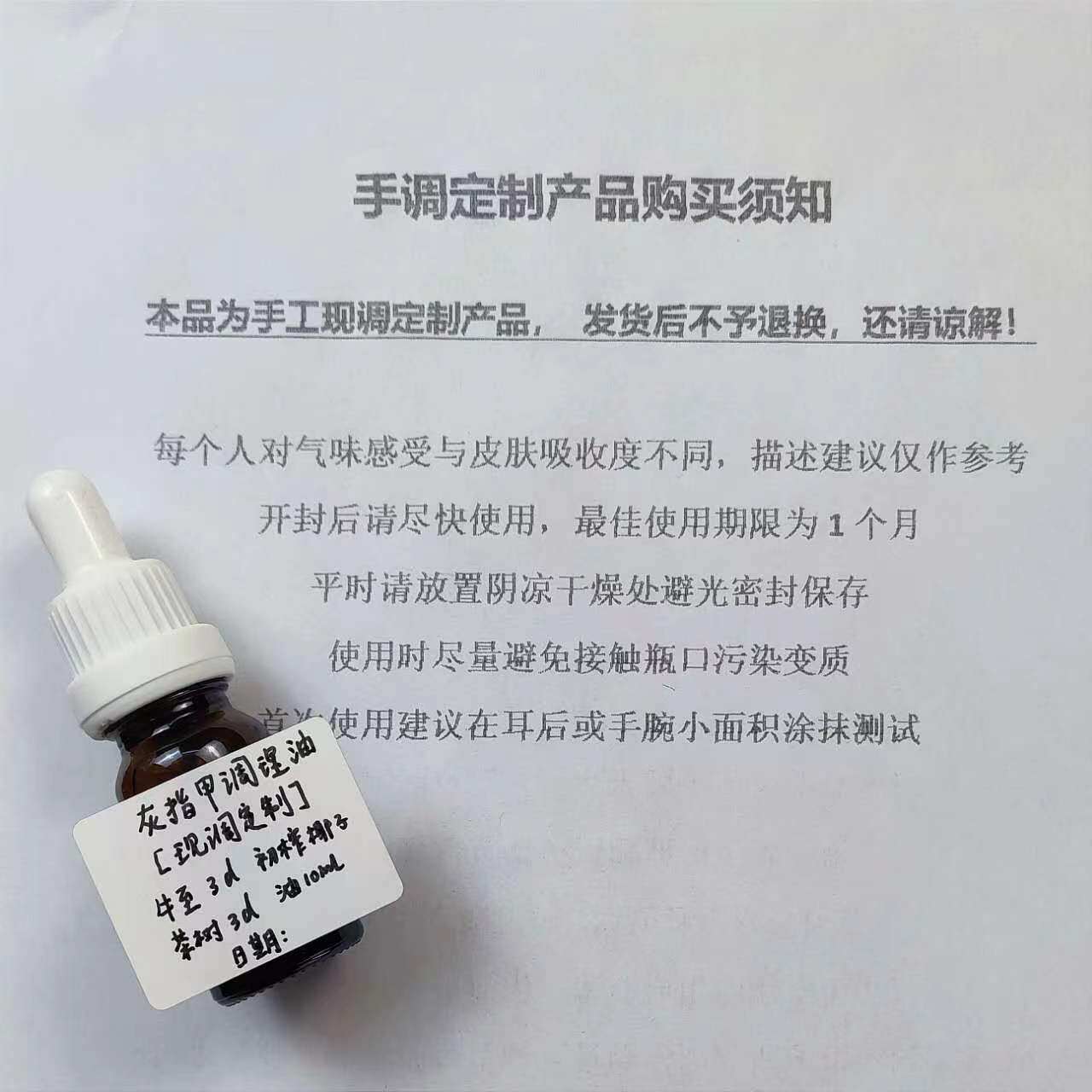 调理灰指甲脚气牛至茶树单方精油初榨椰子油手工现调定制配方油