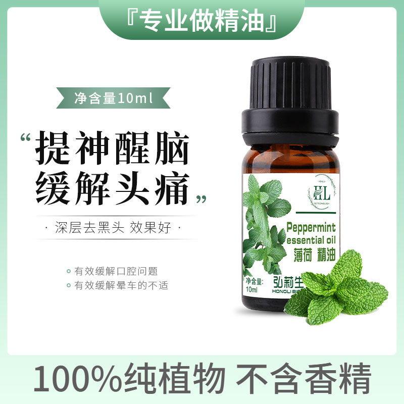 胡椒薄荷欧薄荷单方纯精油清凉提神防晕吐缓解暑气香薰生发精油