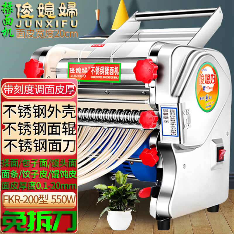 俊媳妇电动压面机不锈钢免拆刀面条机家商用圆扁宽窄面揉面机包子