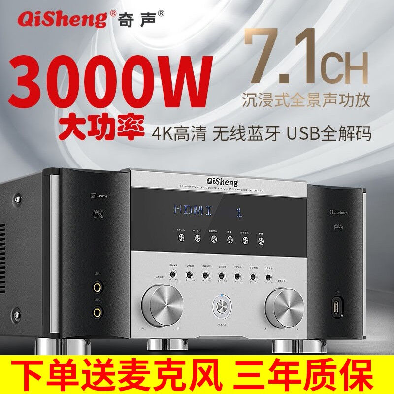 奇声大功率5.1家用蓝牙功放机杜比专业AV重低音hifi家庭影院KTV音