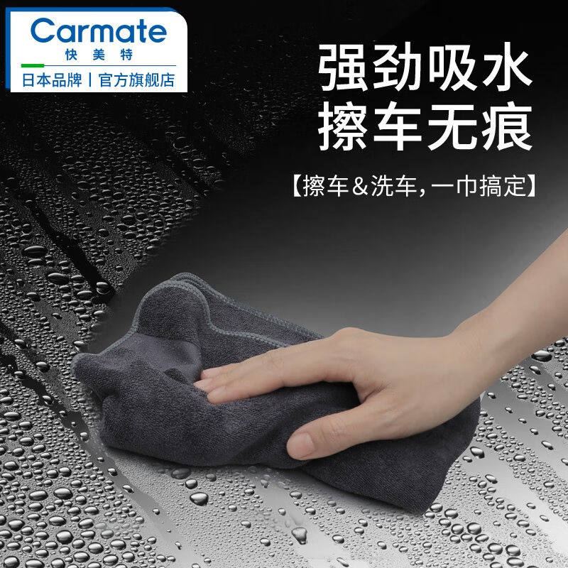 快美特洗车毛巾擦车抹布专用无痕不掉毛吸水短绒毛巾汽车用品清洁