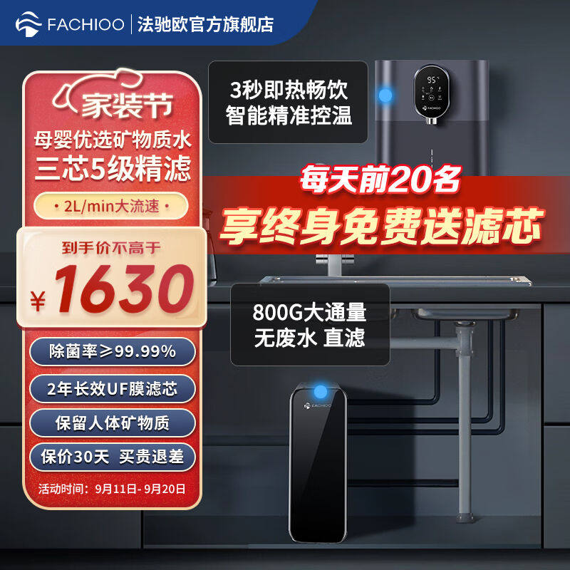 法驰欧（FACHIOO）英国法驰欧（FACHIOO）净水器家用直饮净水机自