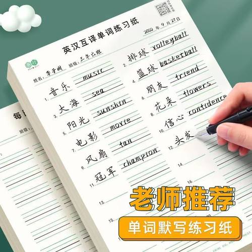 小学生英汉互译练习纸每日单词句子听写纸三四五六年级英语默写本