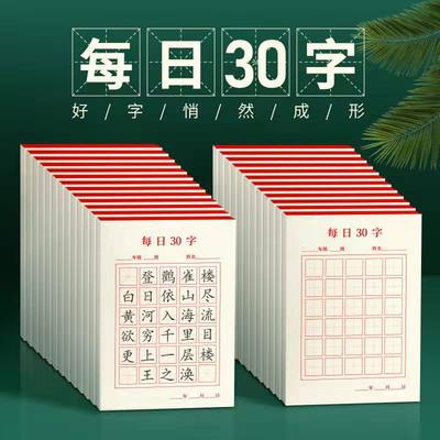 每日一练30字田字格米字格练字本小学生儿童作品纸加厚硬笔书法纸