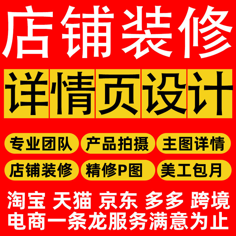 淘宝亚马逊产品拍摄详情页设计淘平面广告设计