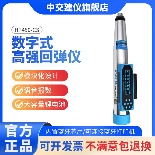 朗睿科技HT450-D混凝土高强回弹仪一体式数显回弹仪高标号4.5J