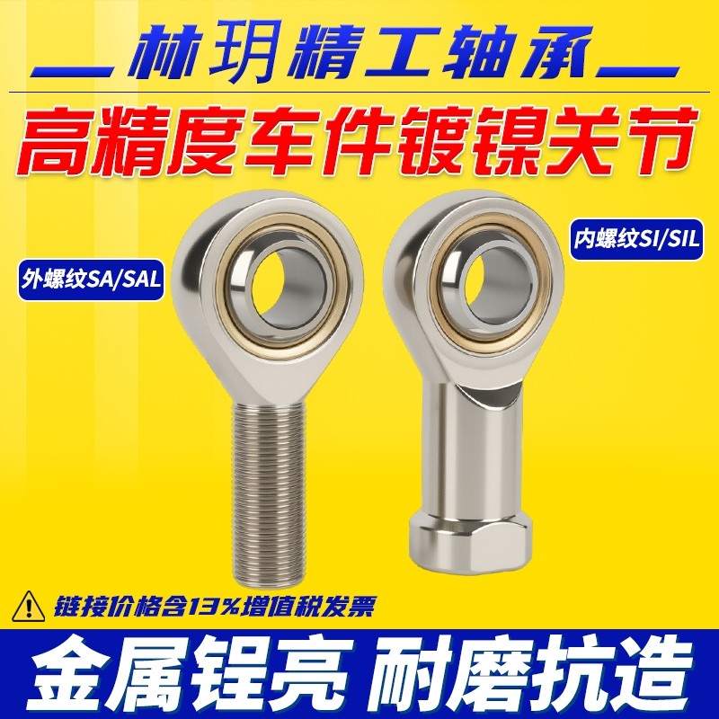 车件镀镍气缸鱼眼轴承杆端关节